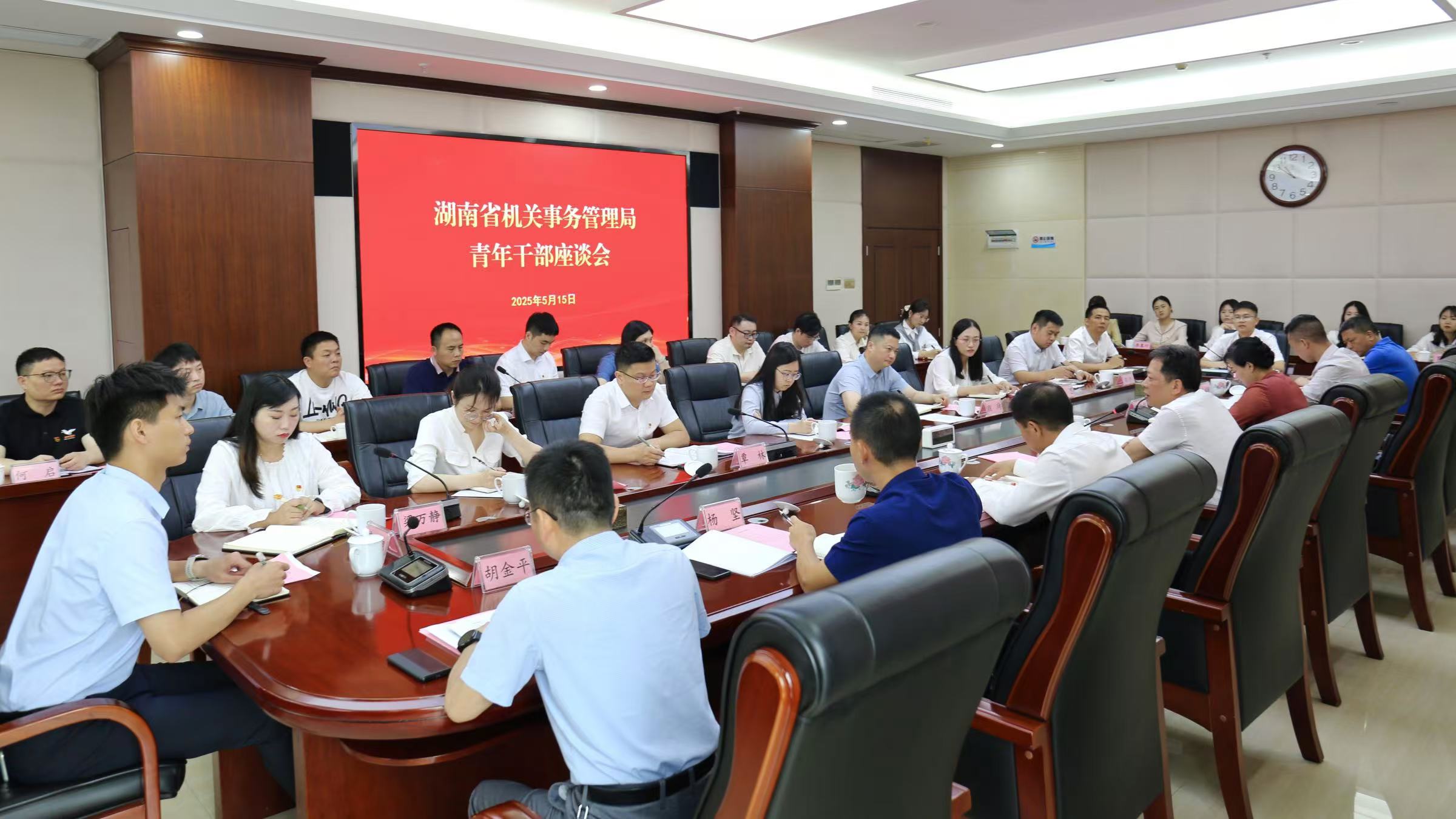 省自拍偷拍
局召开青年干部座谈会